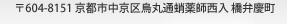 〒604-8151 京都市中京区蛸薬師通烏丸西入 橋弁慶町番地　ヒライビル