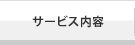 会社概要・アクセスマップ