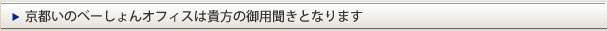 貴方の御用聞きとなります。