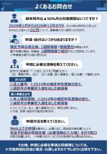 持続化給付金2